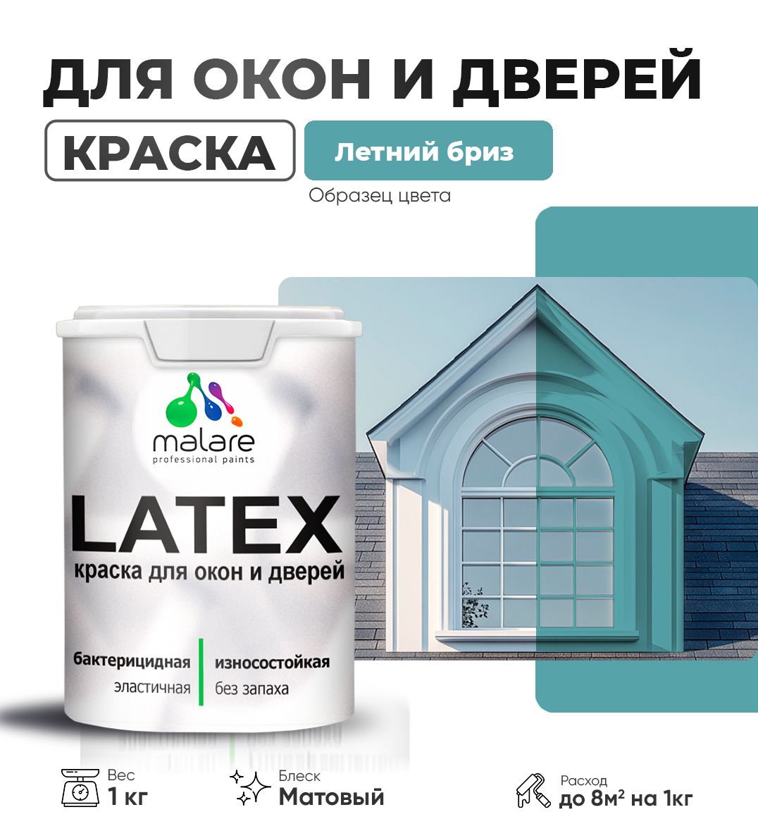 Акриловая краска для окон и дверей Malare LATEX