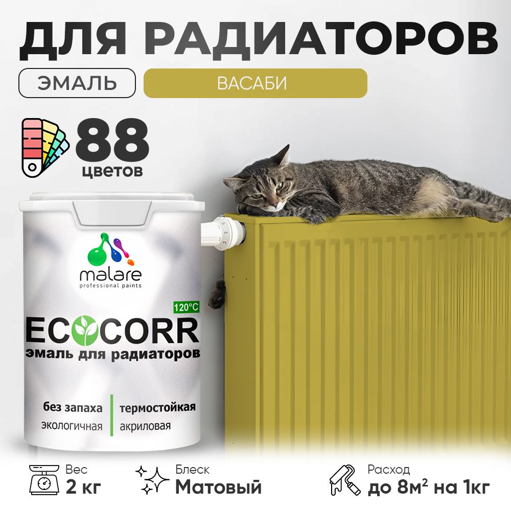 Акриловая эмаль для батарей и радиаторов Malare ECOCORR