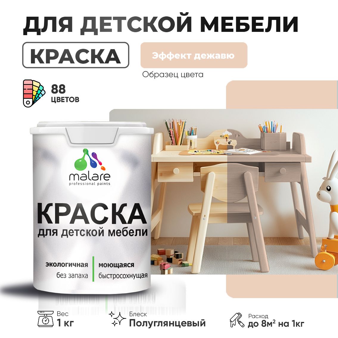 Латексная краска для детской мебели Malare