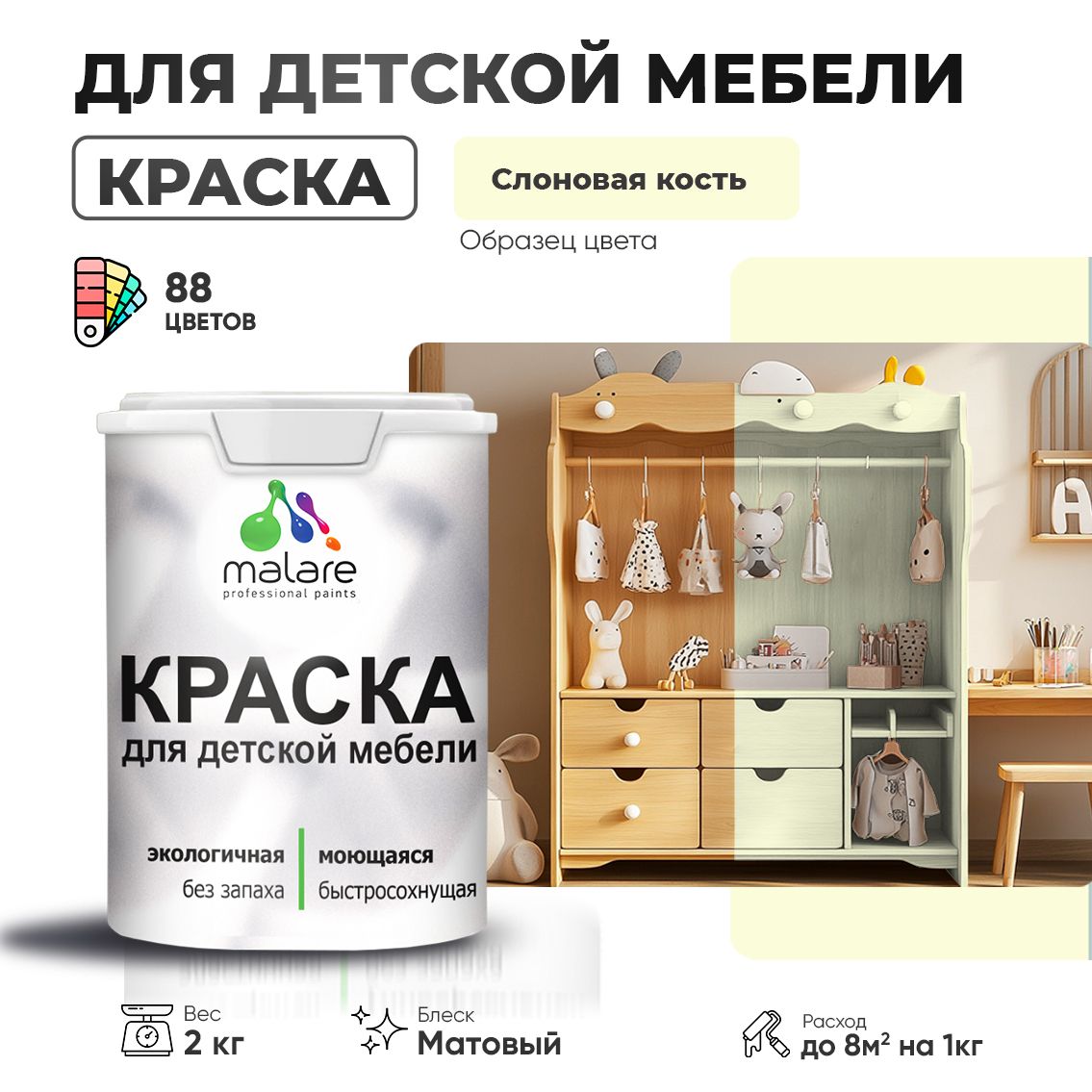 Акриловая краска для детской мебели Malare