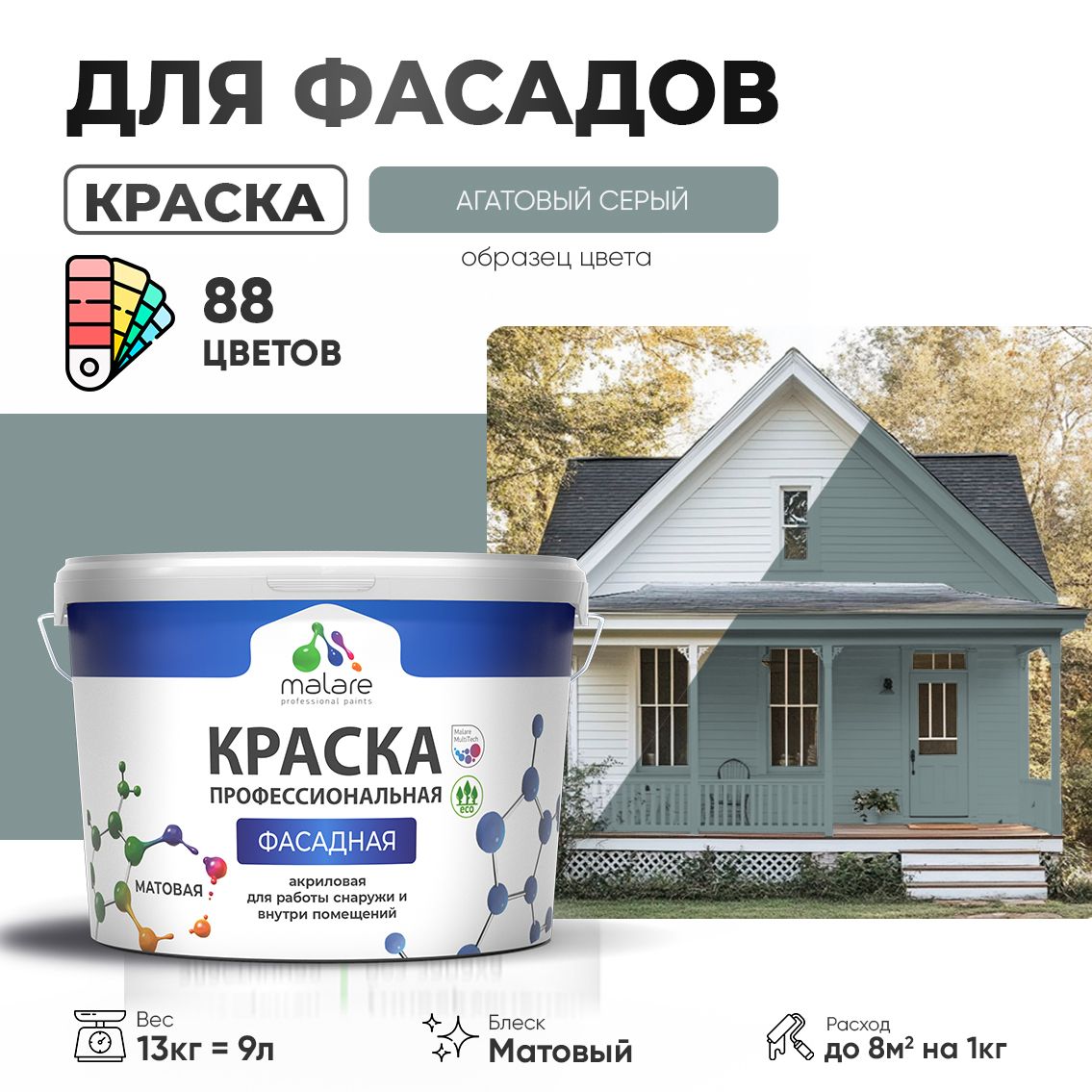 Акриловая фасадная профессиональная краска Malare