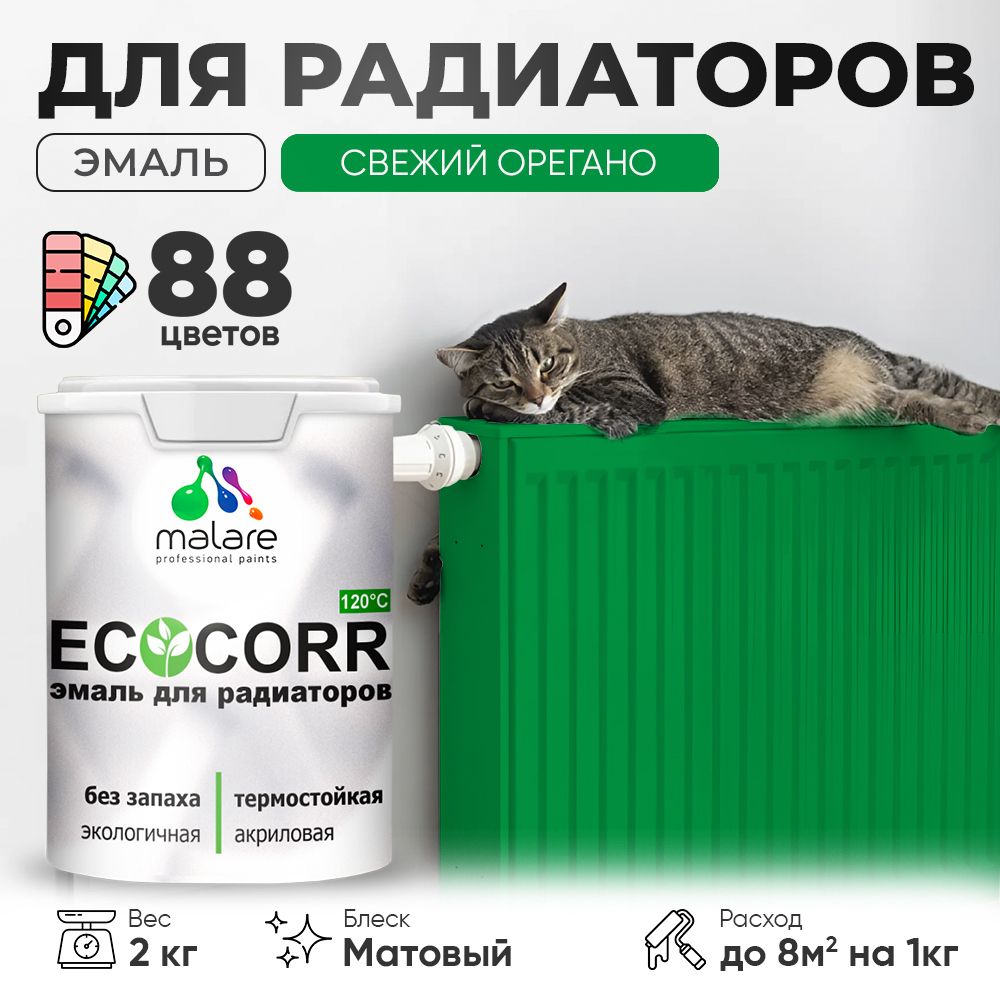 Акриловая эмаль для батарей и радиаторов Malare ECOCORR