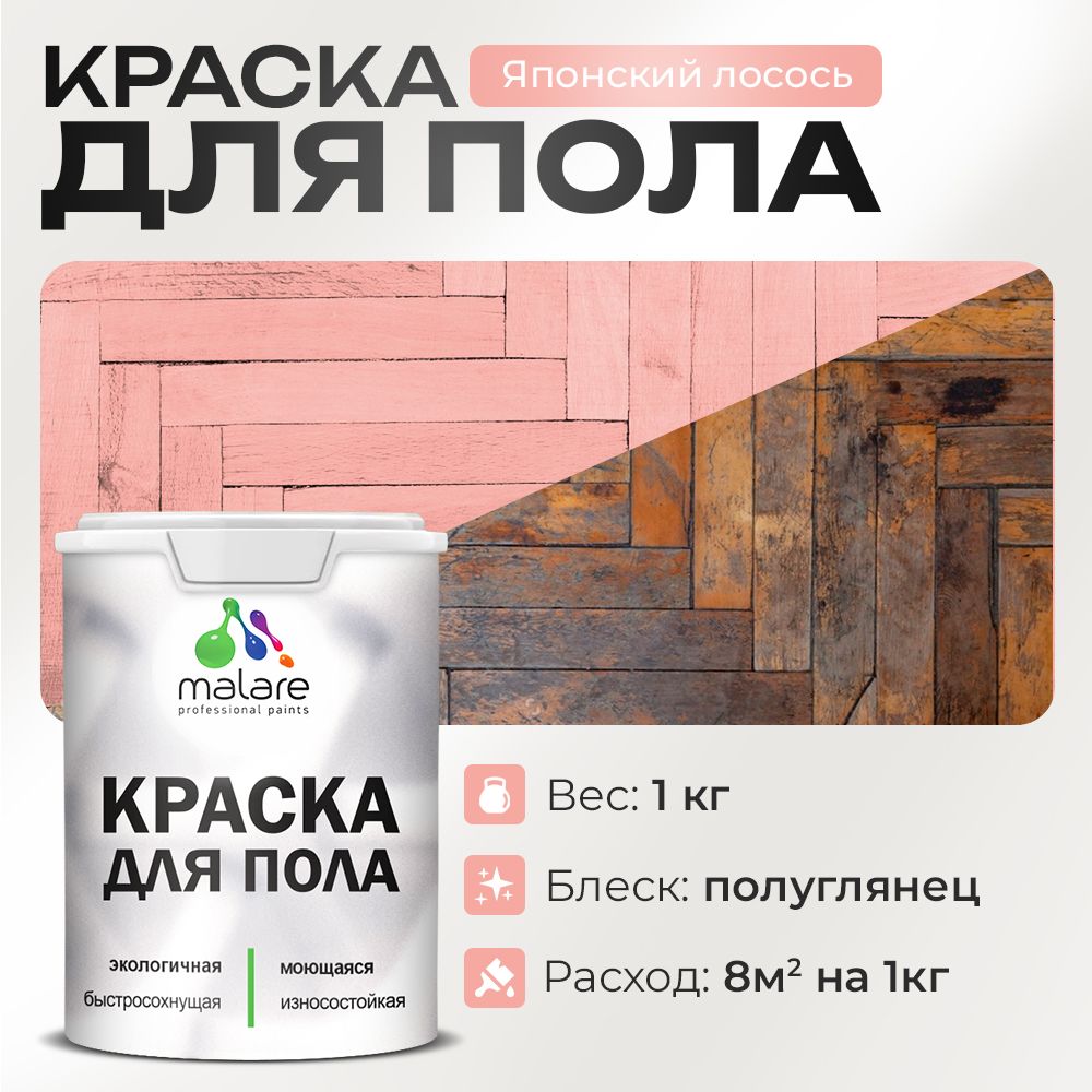 Акриловая краска для пола Malare