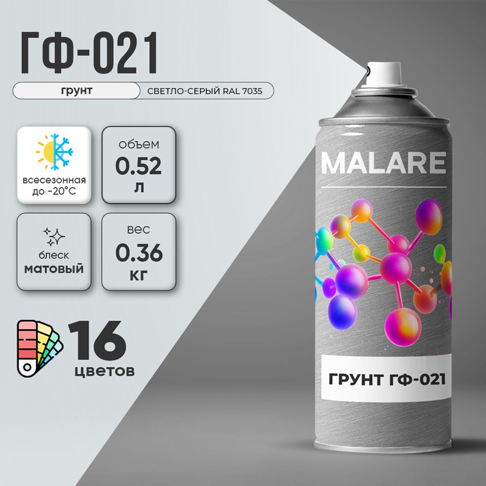 Аэрозольная акрил-уретановая универсальная грунтовка Malare ГФ-021