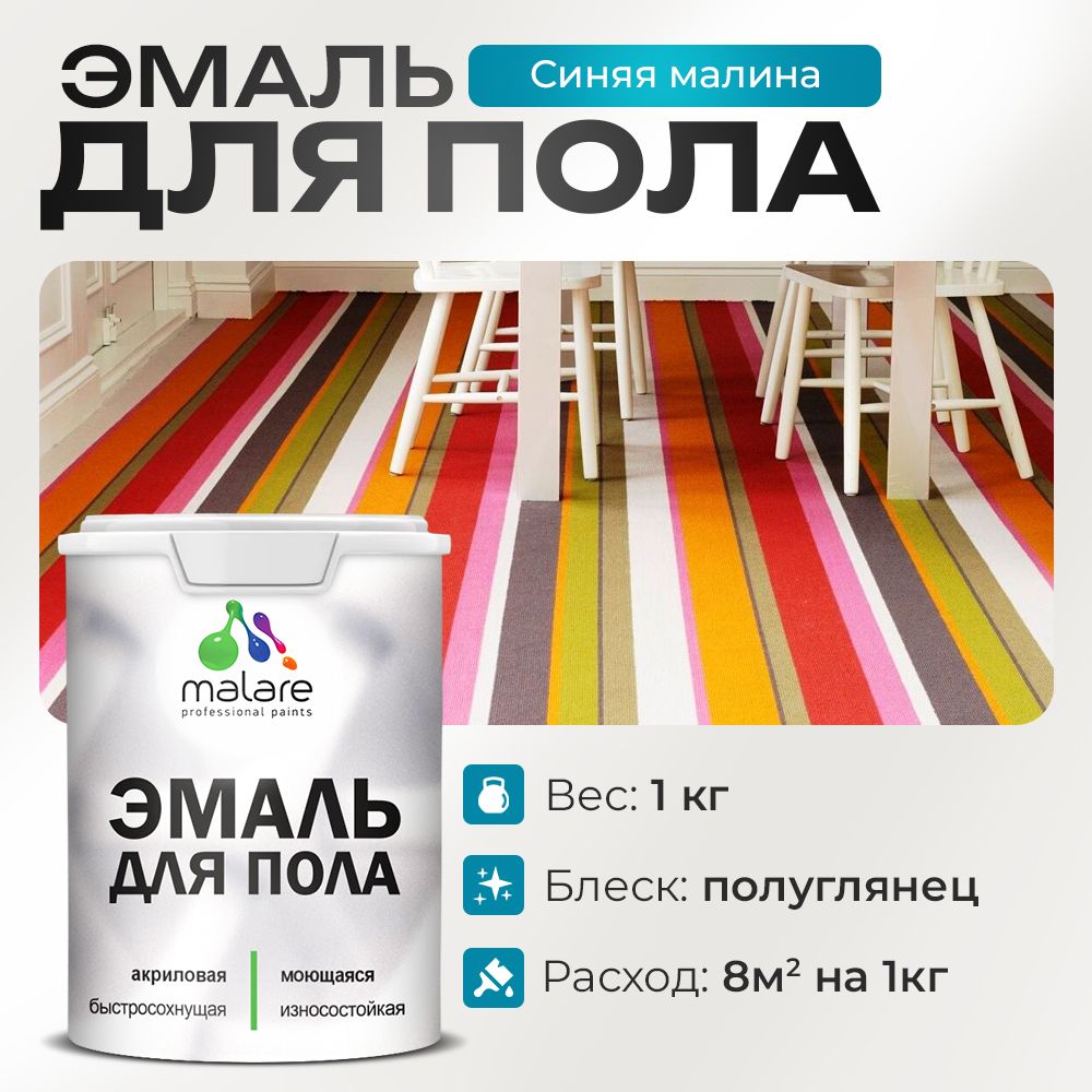 Акриловая эмаль для пола Malare