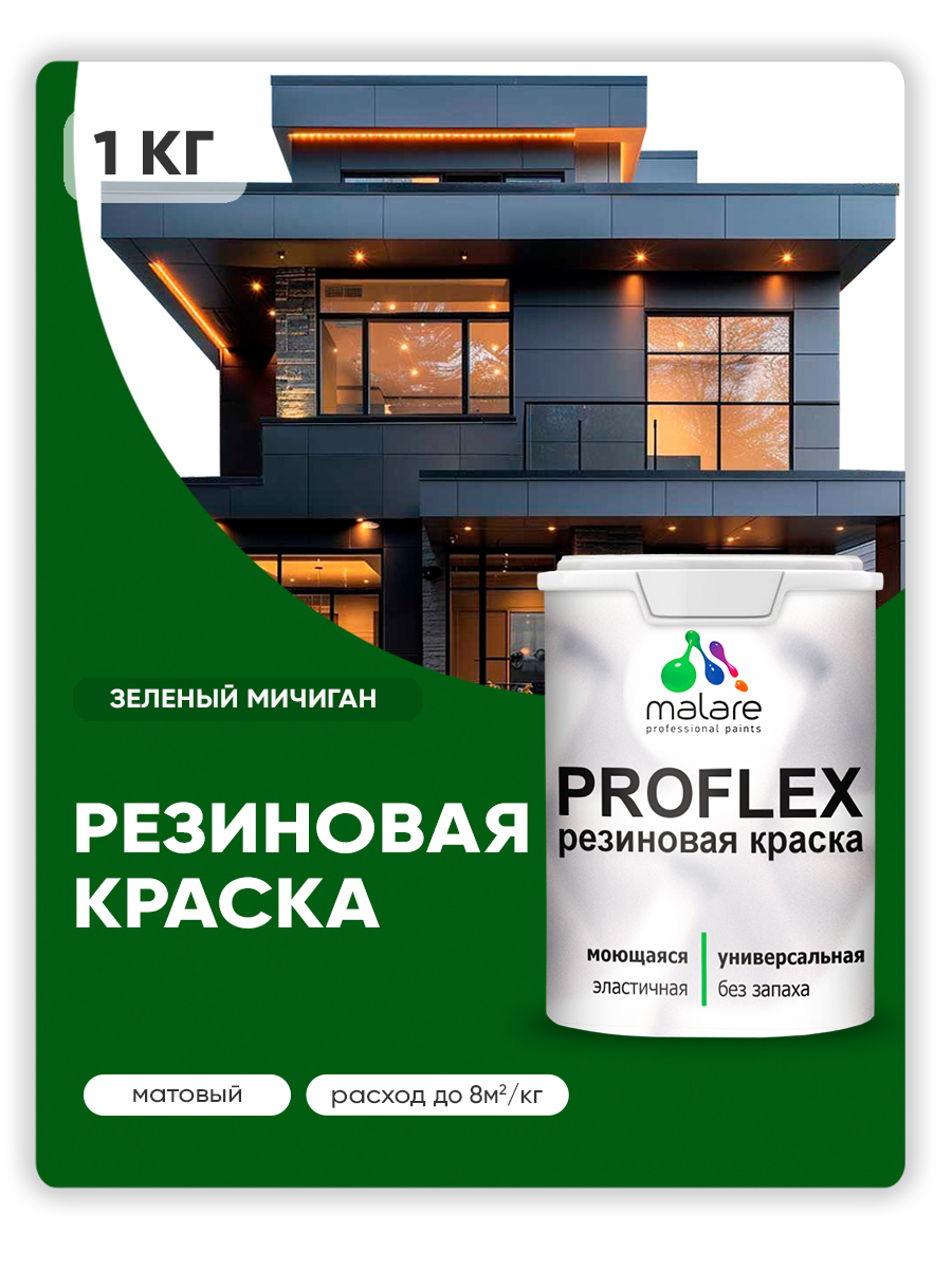 Акриловая универсальная краска Malare PROFLEX
