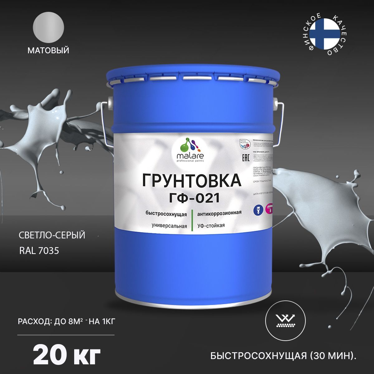 Акрил-уретановая универсальная грунтовка Malare ГФ-021