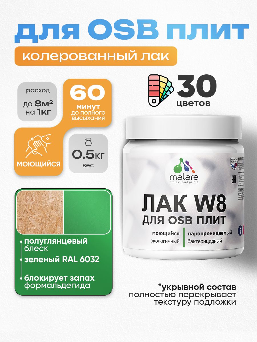 Акриловый водный колерованный лак для ОСБ плит Malare W8
