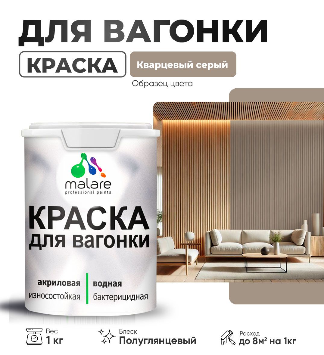Латексная краска для вагонки Malare