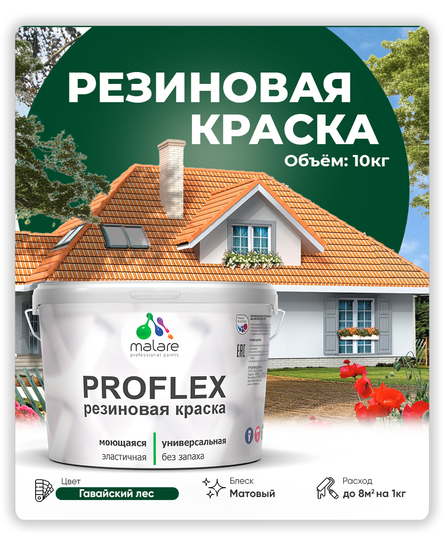 Акриловая универсальная краска Malare PROFLEX