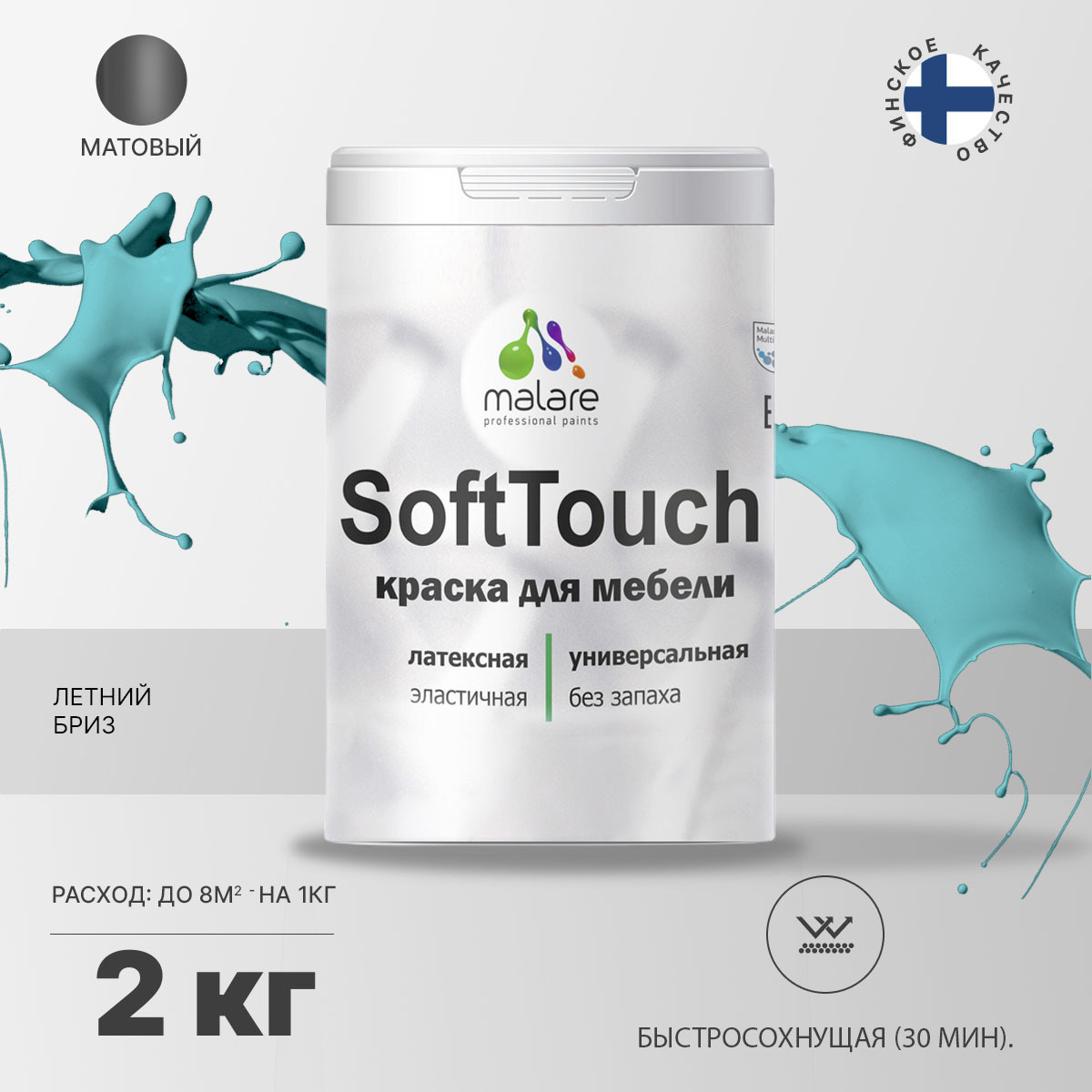 Латексная краска для мебели Malare SOFTTOUCH
