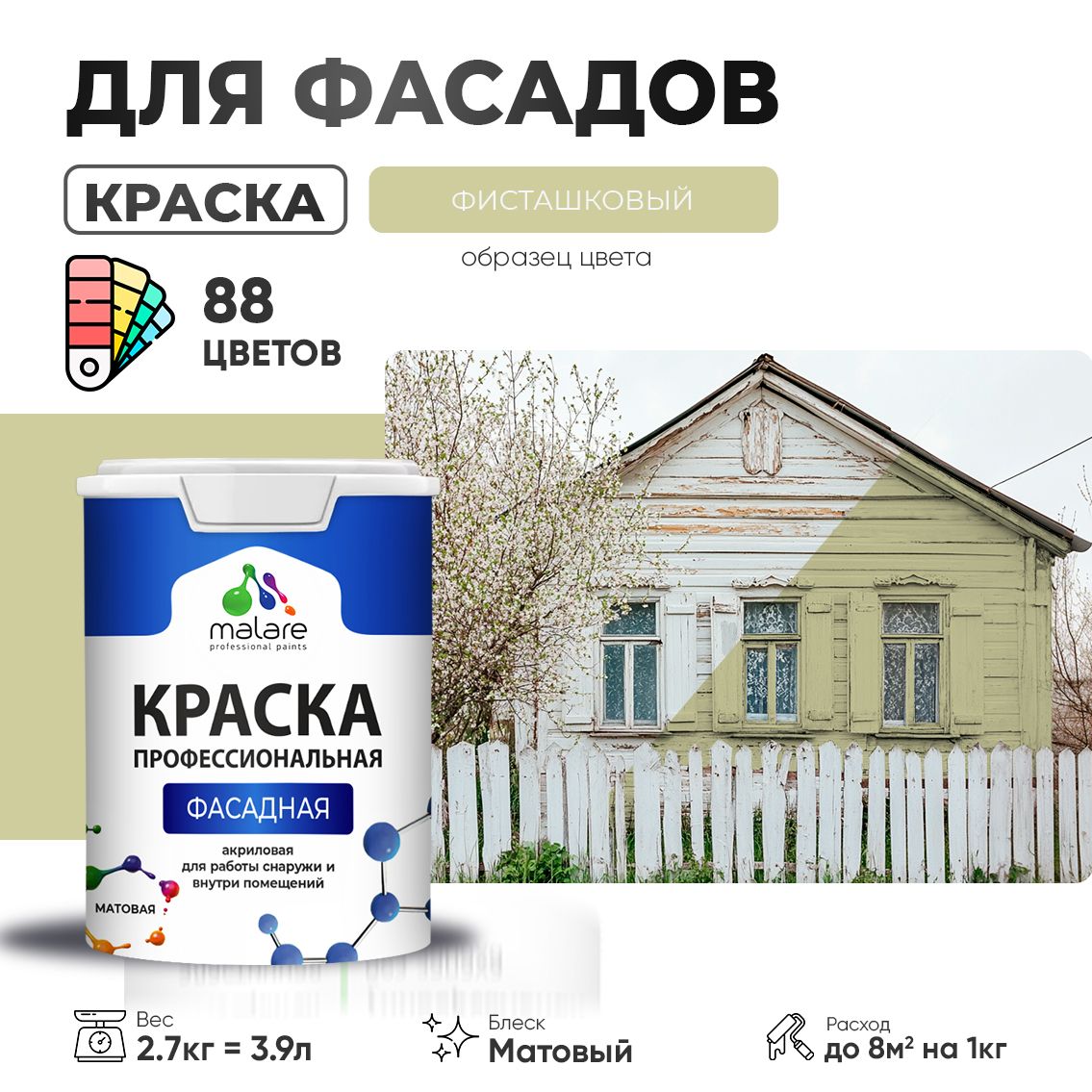 Акриловая фасадная профессиональная краска Malare