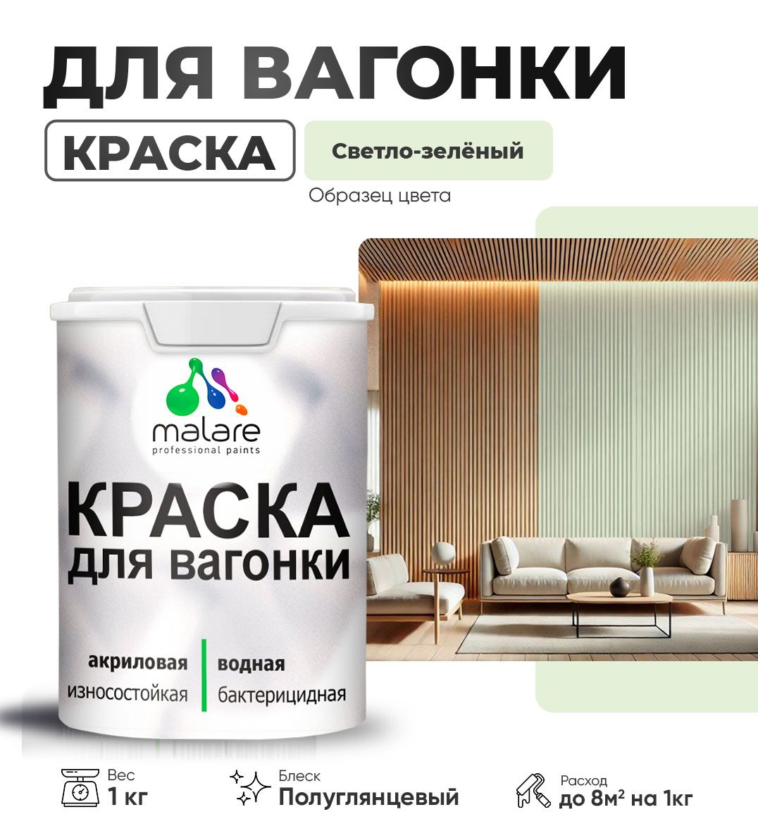 Латексная краска для вагонки Malare