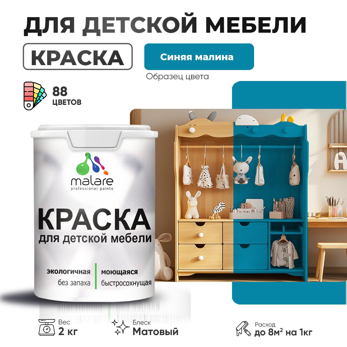 Акриловая краска для детской мебели Malare
