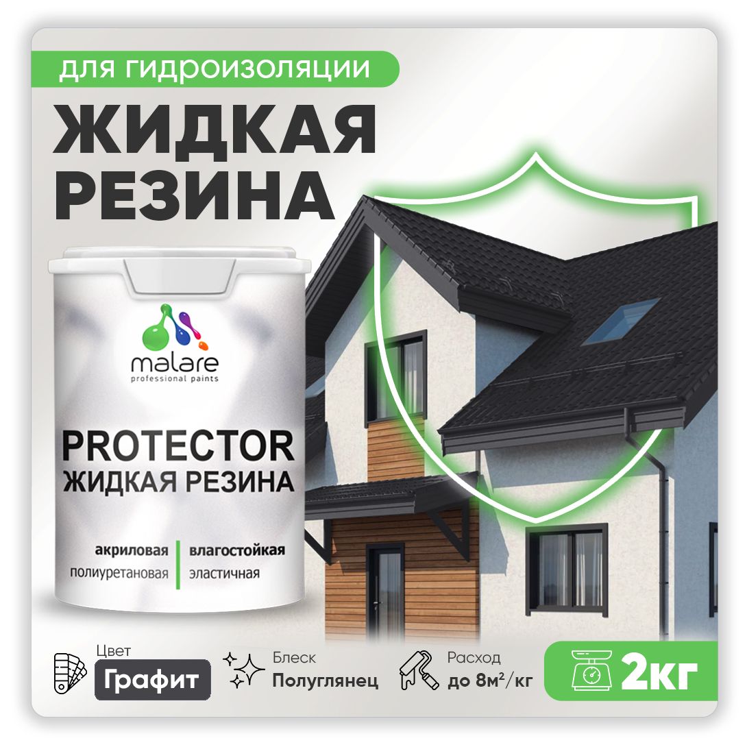 Латексная краска для гидроизоляции Malare PROTECTOR