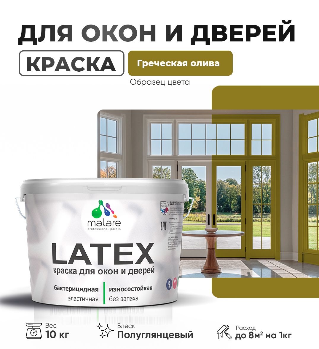 Латексная краска для окон и дверей Malare LATEX