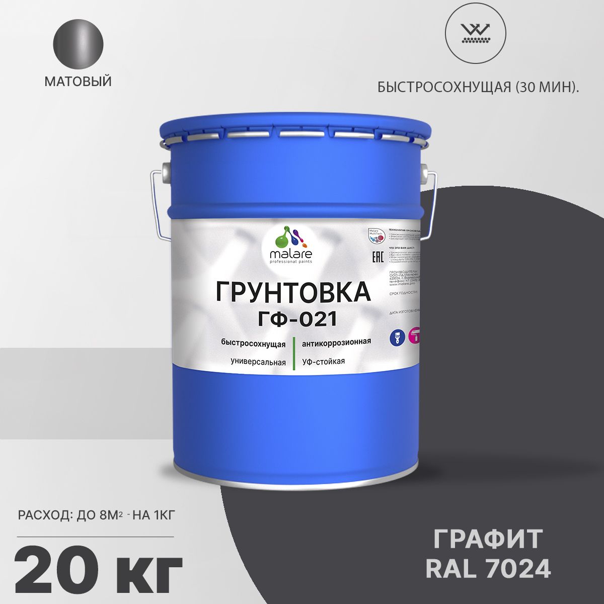 Акрил-уретановая универсальная грунтовка Malare ГФ-021