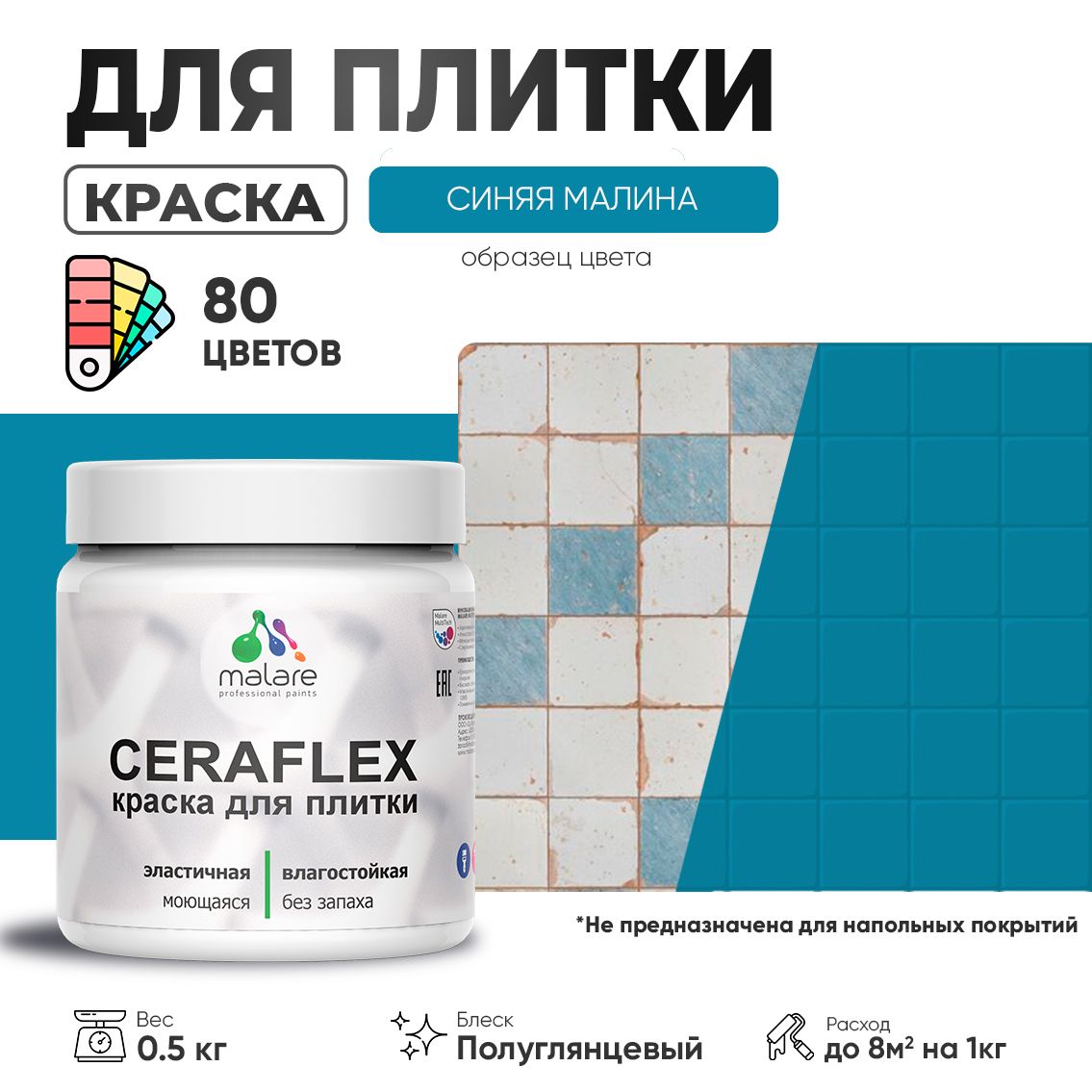 Латексная краска для кафельной и керамической плитки Malare CERAFLEX