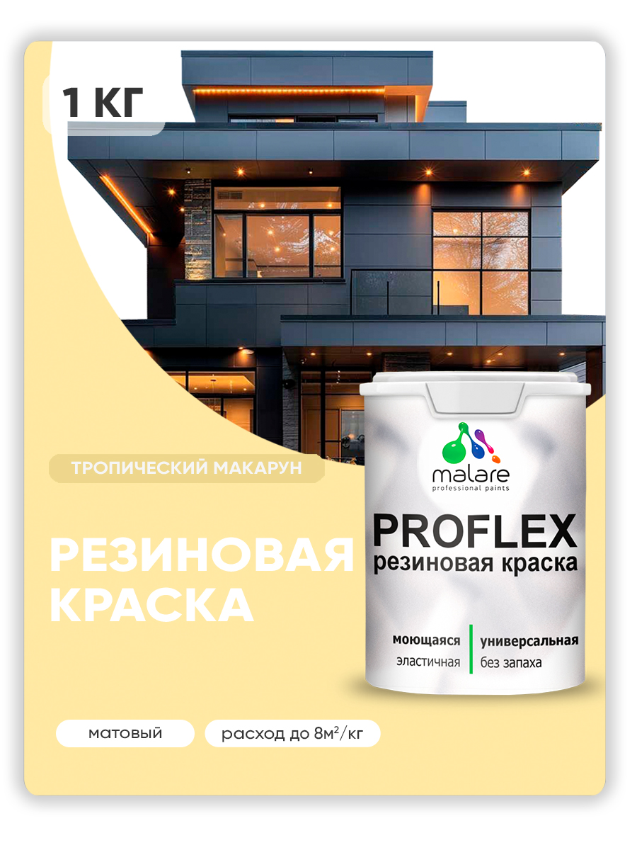 Акриловая универсальная краска Malare PROFLEX