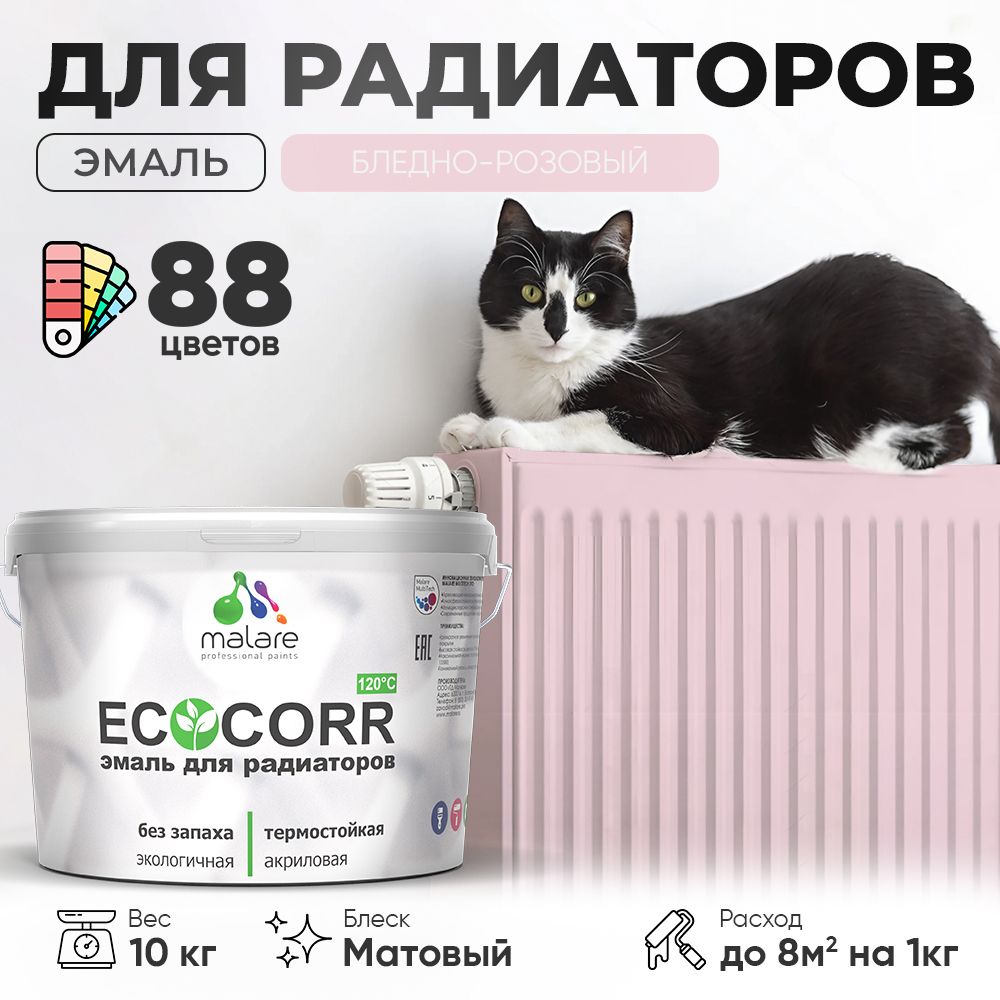 Акриловая эмаль для батарей и радиаторов Malare ECOCORR
