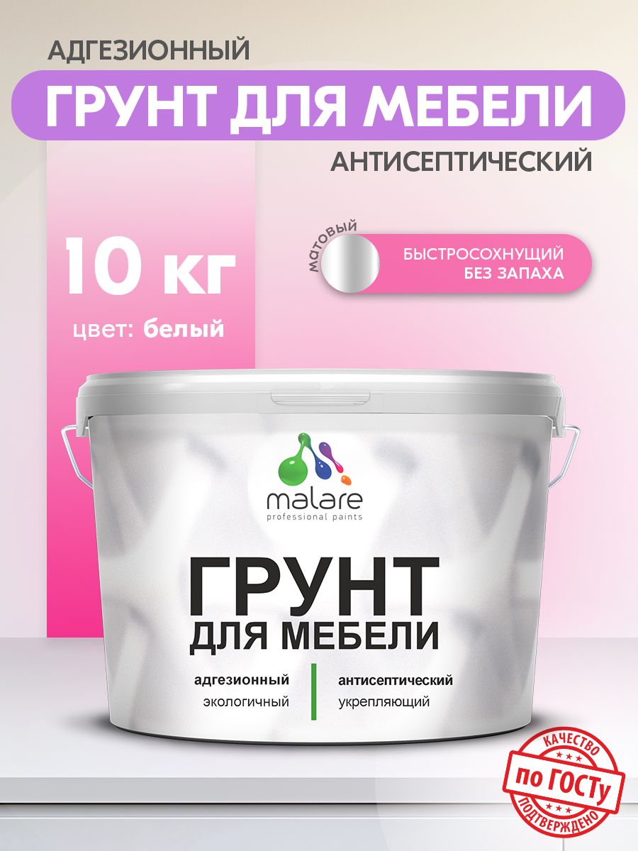 Акриловый грунт для мебели Malare