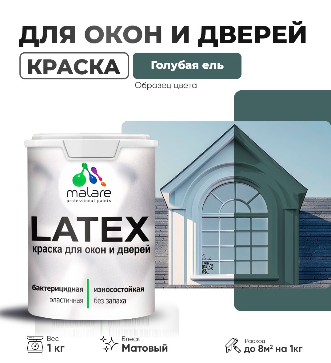 Акриловая краска для окон и дверей Malare LATEX