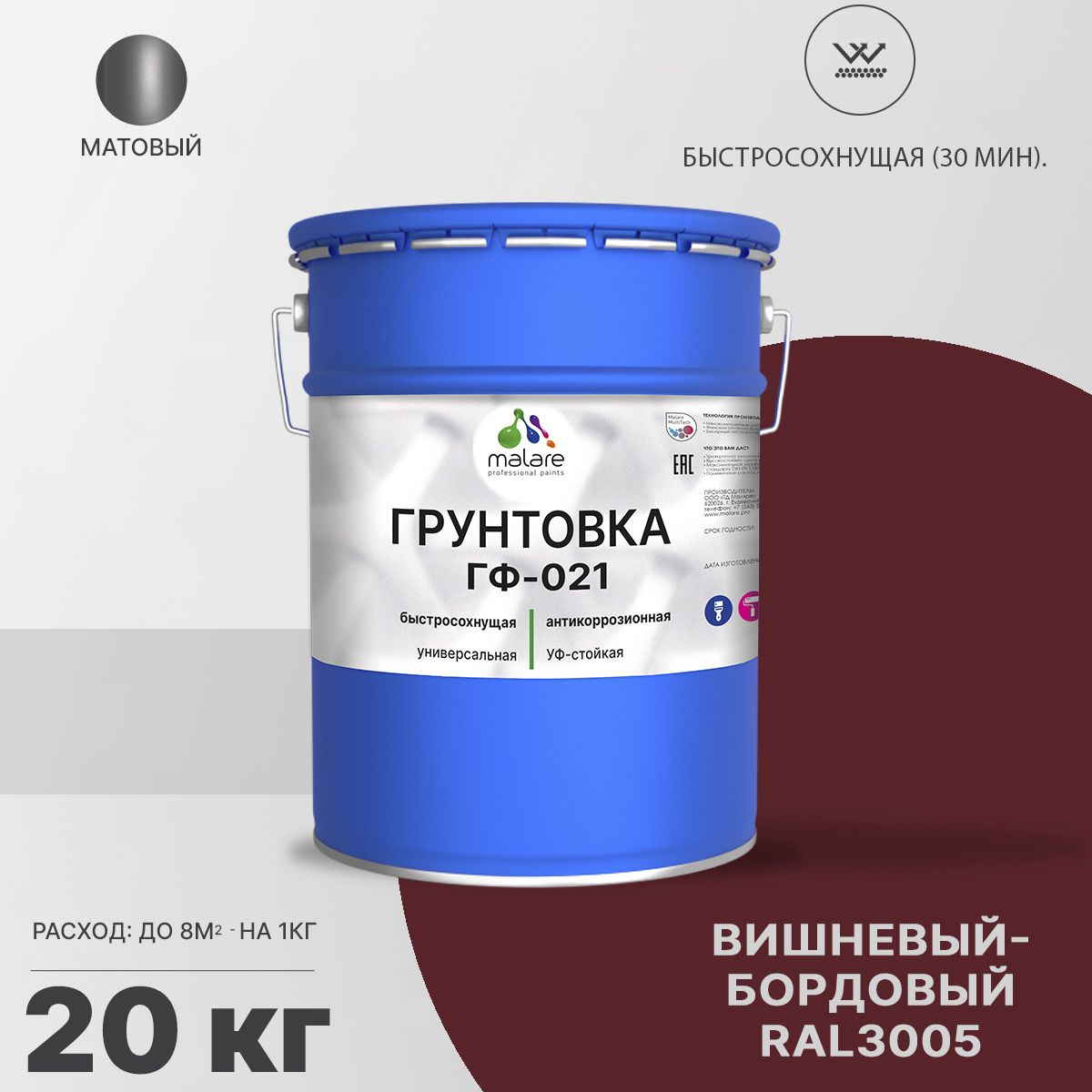 Акрил-уретановая универсальная грунтовка Malare ГФ-021