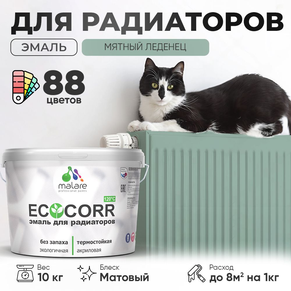 Акриловая эмаль для батарей и радиаторов Malare ECOCORR