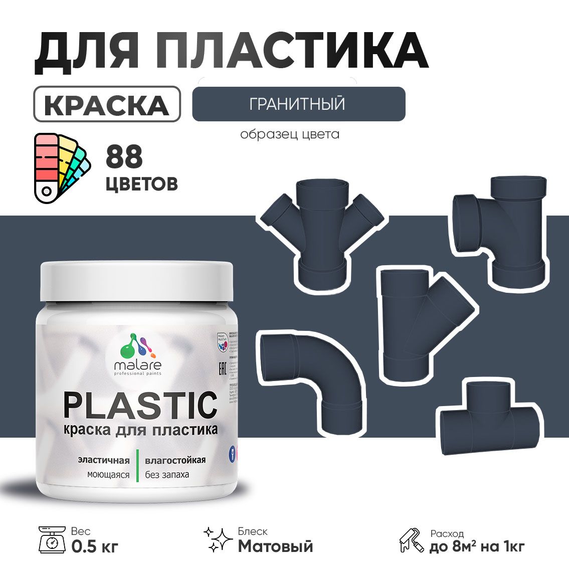 Акриловая краска для пластиковых поверхностей Malare PLASTIC