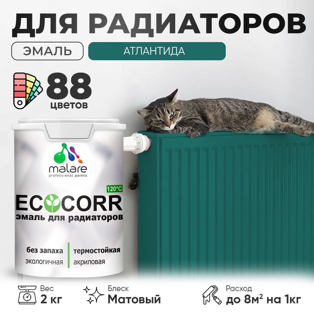 Акриловая эмаль для батарей и радиаторов Malare ECOCORR