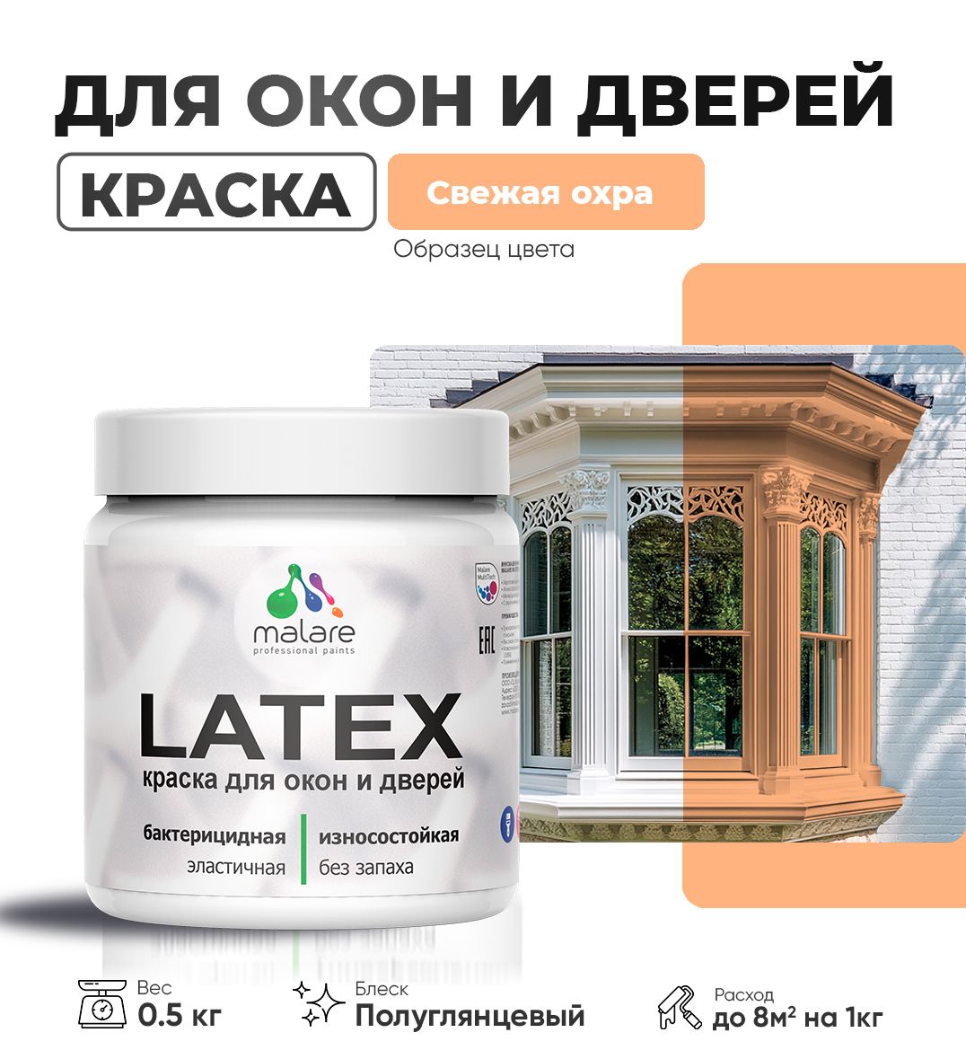 Латексная краска для окон и дверей Malare LATEX