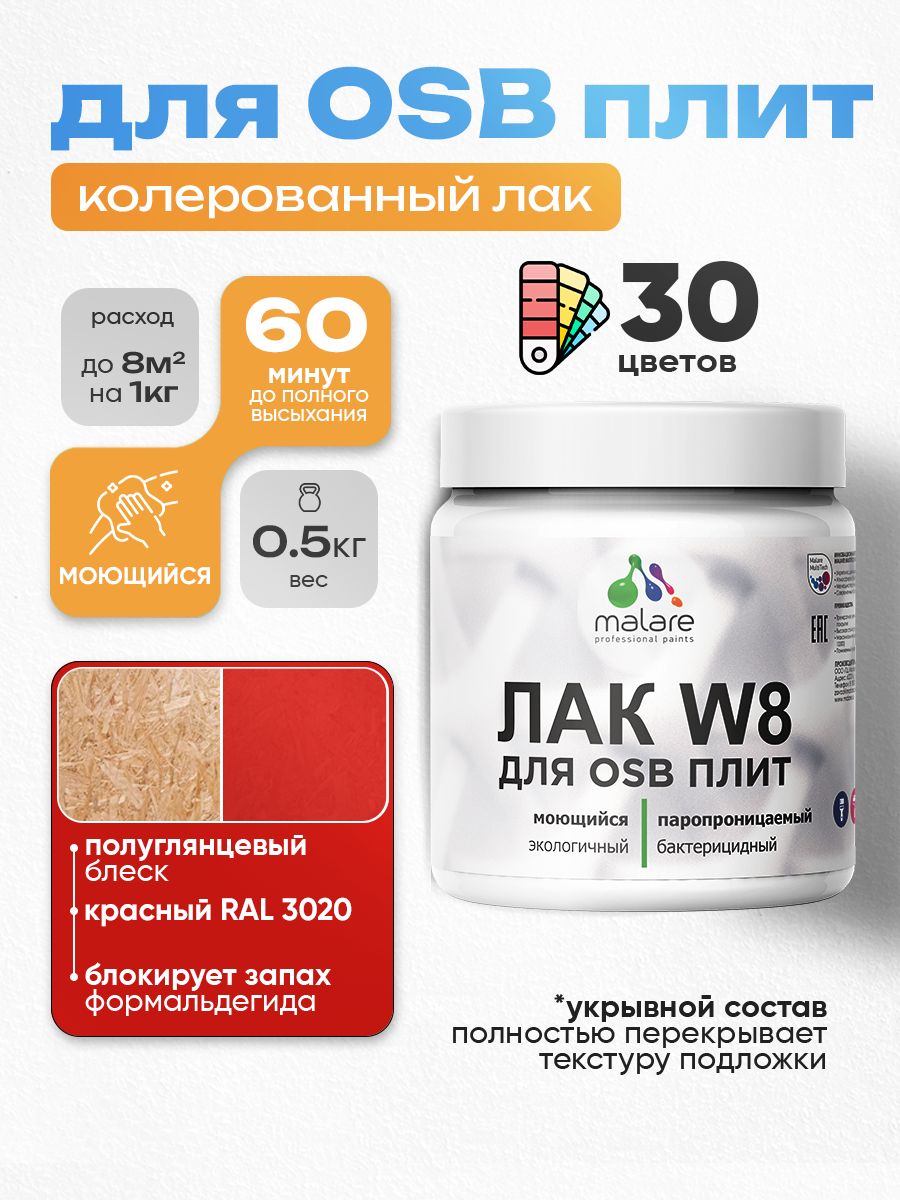 Акриловый водный колерованный лак для ОСБ плит Malare W8