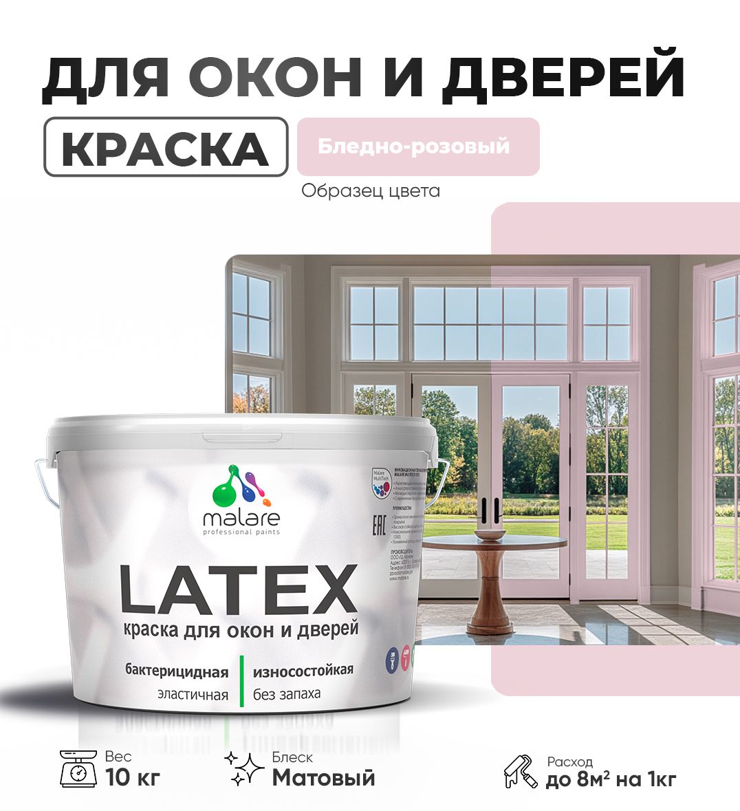 Акриловая краска для окон и дверей Malare LATEX