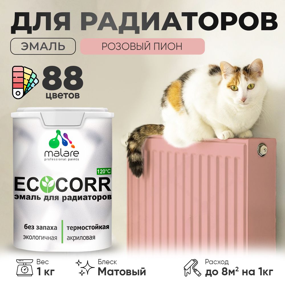 Акриловая эмаль для батарей и радиаторов Malare ECOCORR