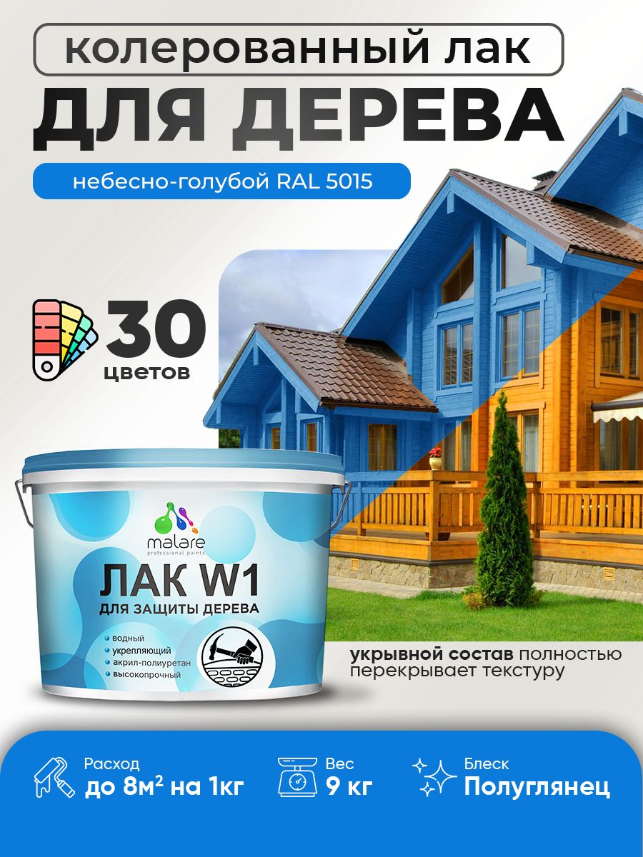 Акриловый водный колерованный лак для деревянных поверхностей Malare W1
