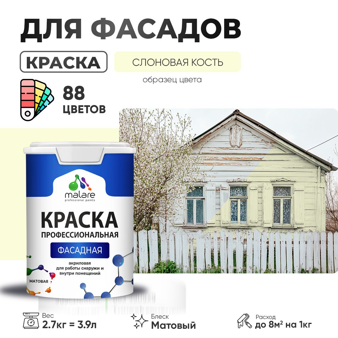 Акриловая фасадная профессиональная краска Malare