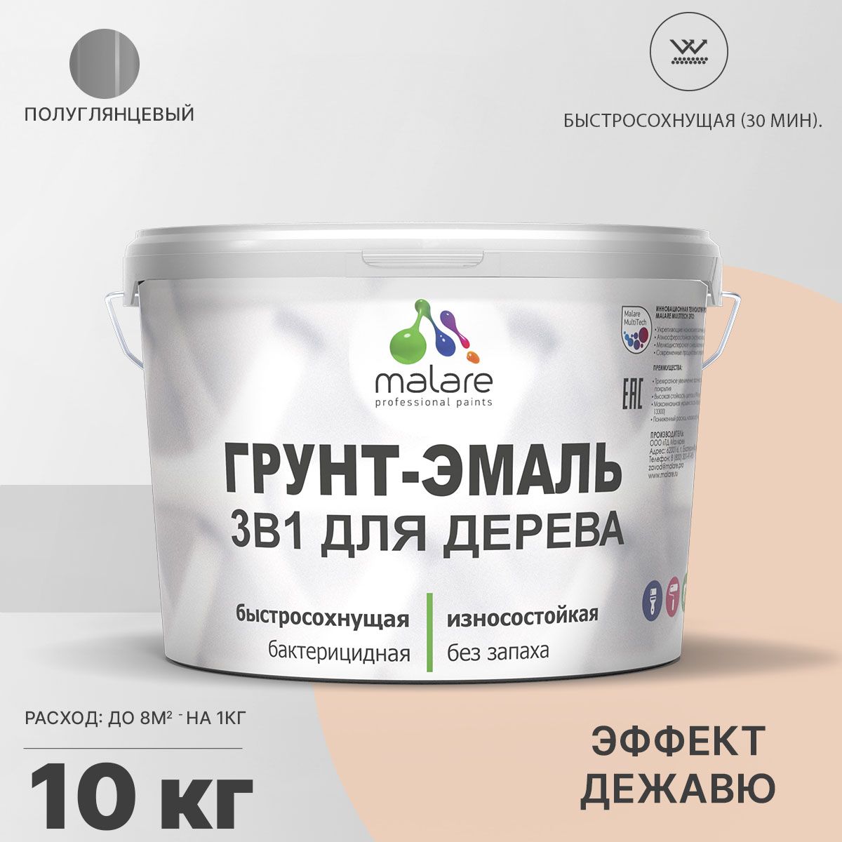 Латексная грунт-эмаль 3 в 1 для деревянных поверхностей Malare