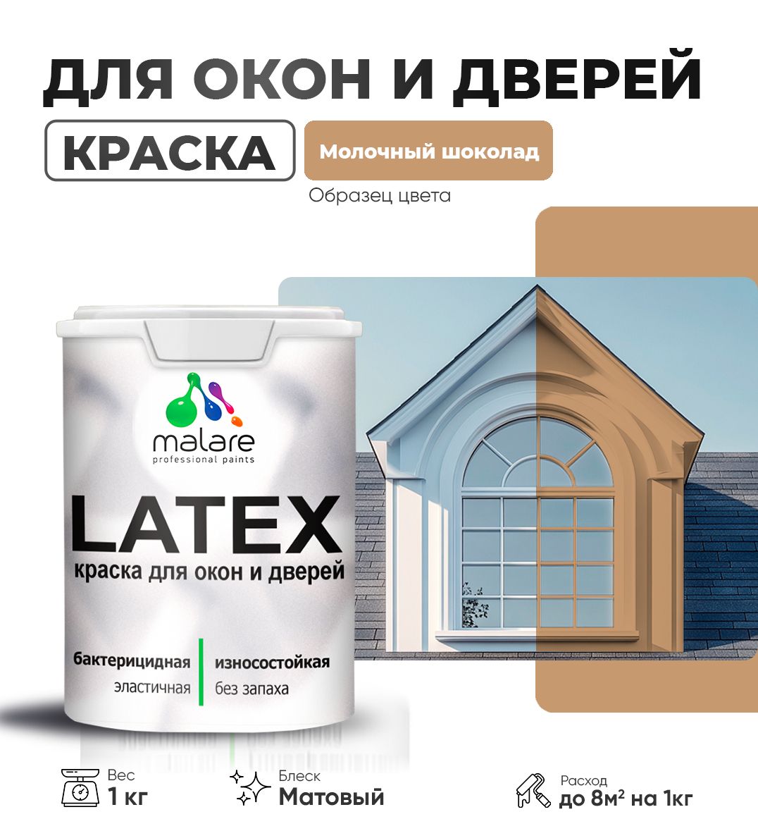 Акриловая краска для окон и дверей Malare LATEX