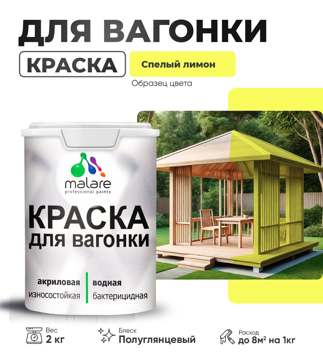 Латексная краска для вагонки Malare