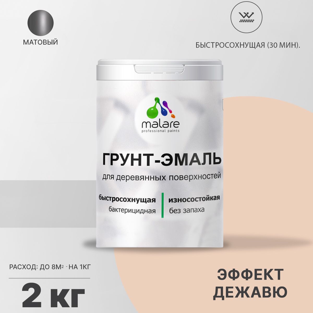 Акриловая грунт-эмаль 3 в 1 для деревянных поверхностей Malare