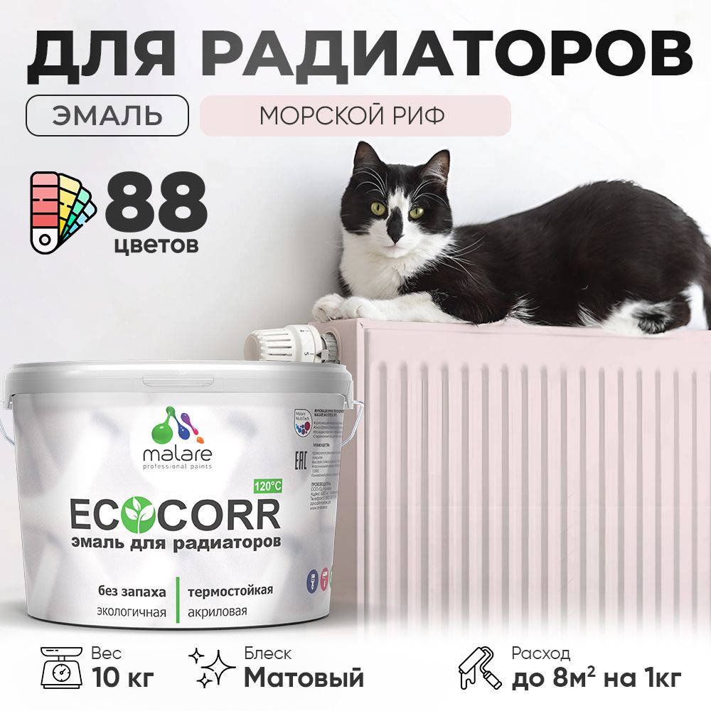 Акриловая эмаль для батарей и радиаторов Malare ECOCORR