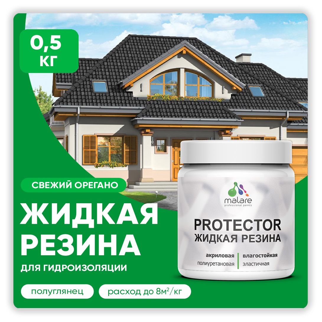 Латексная краска для гидроизоляции Malare PROTECTOR