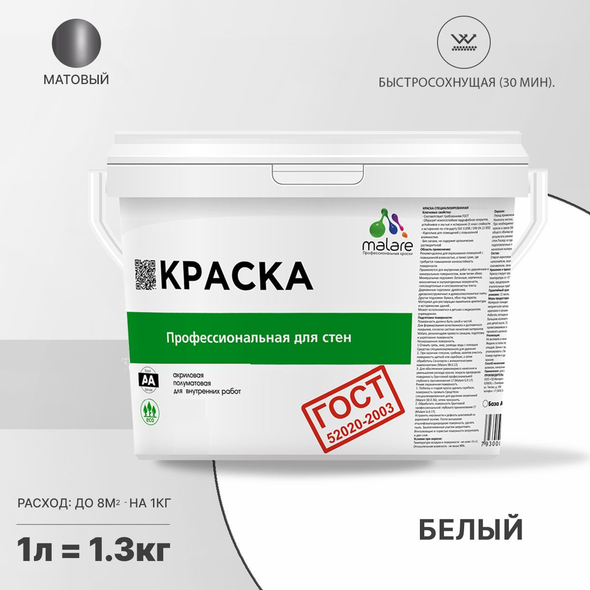 Акриловая краска для стен и потолков Malare ГОСТ