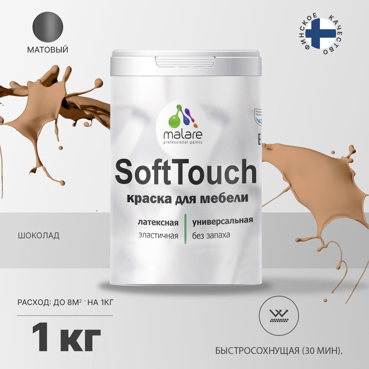 Латексная краска для мебели Malare SOFTTOUCH