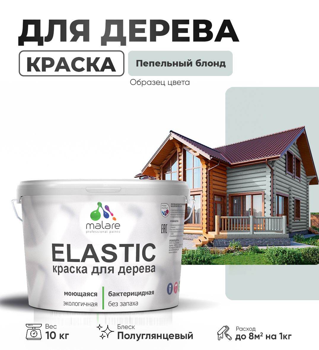 Акриловая краска для деревянных поверхностей Malare ELASTIC