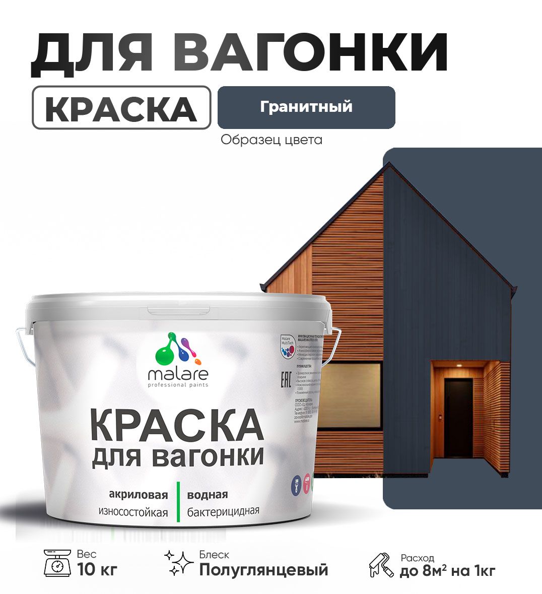 Латексная краска для вагонки Malare