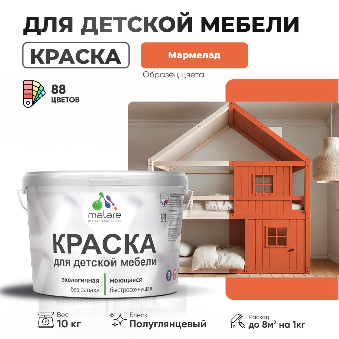 Латексная краска для детской мебели Malare