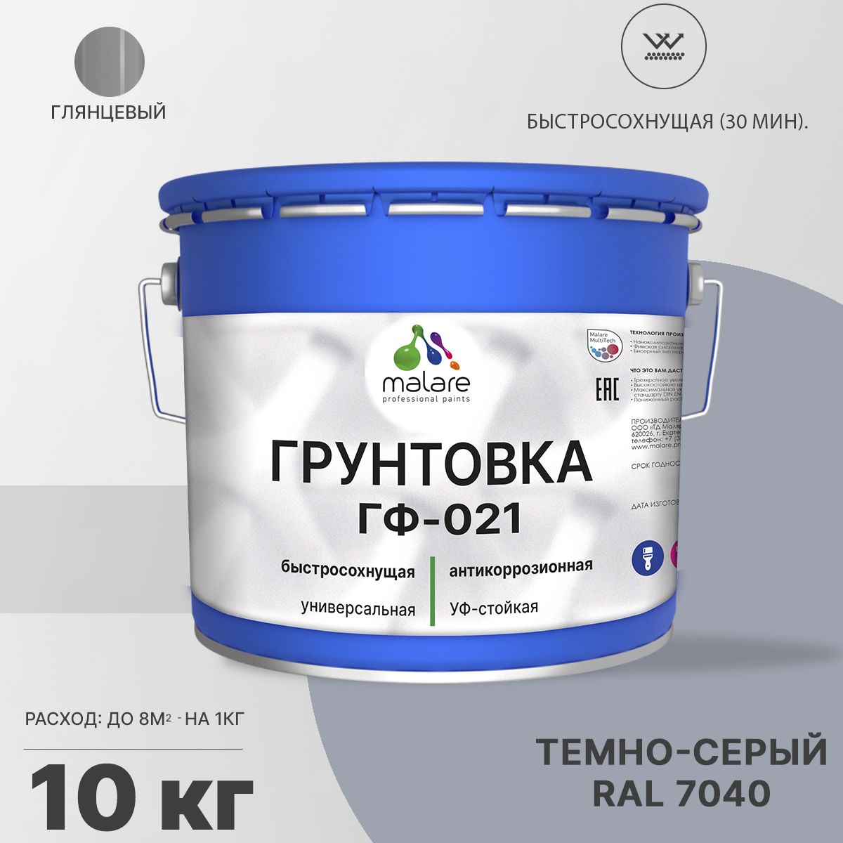 Акрил-уретановая универсальная грунтовка Malare ГФ-021