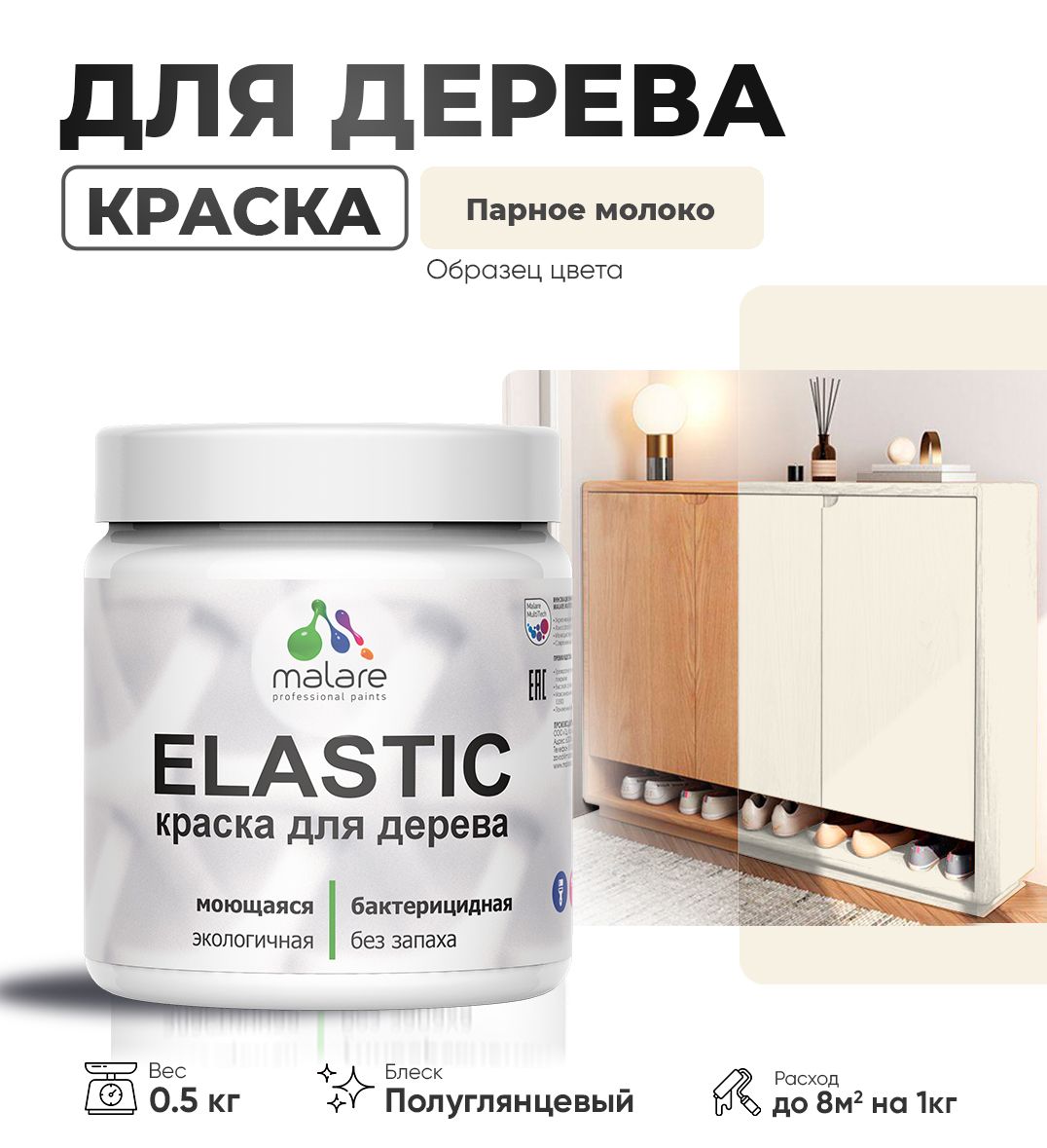 Акриловая краска для деревянных поверхностей Malare ELASTIC