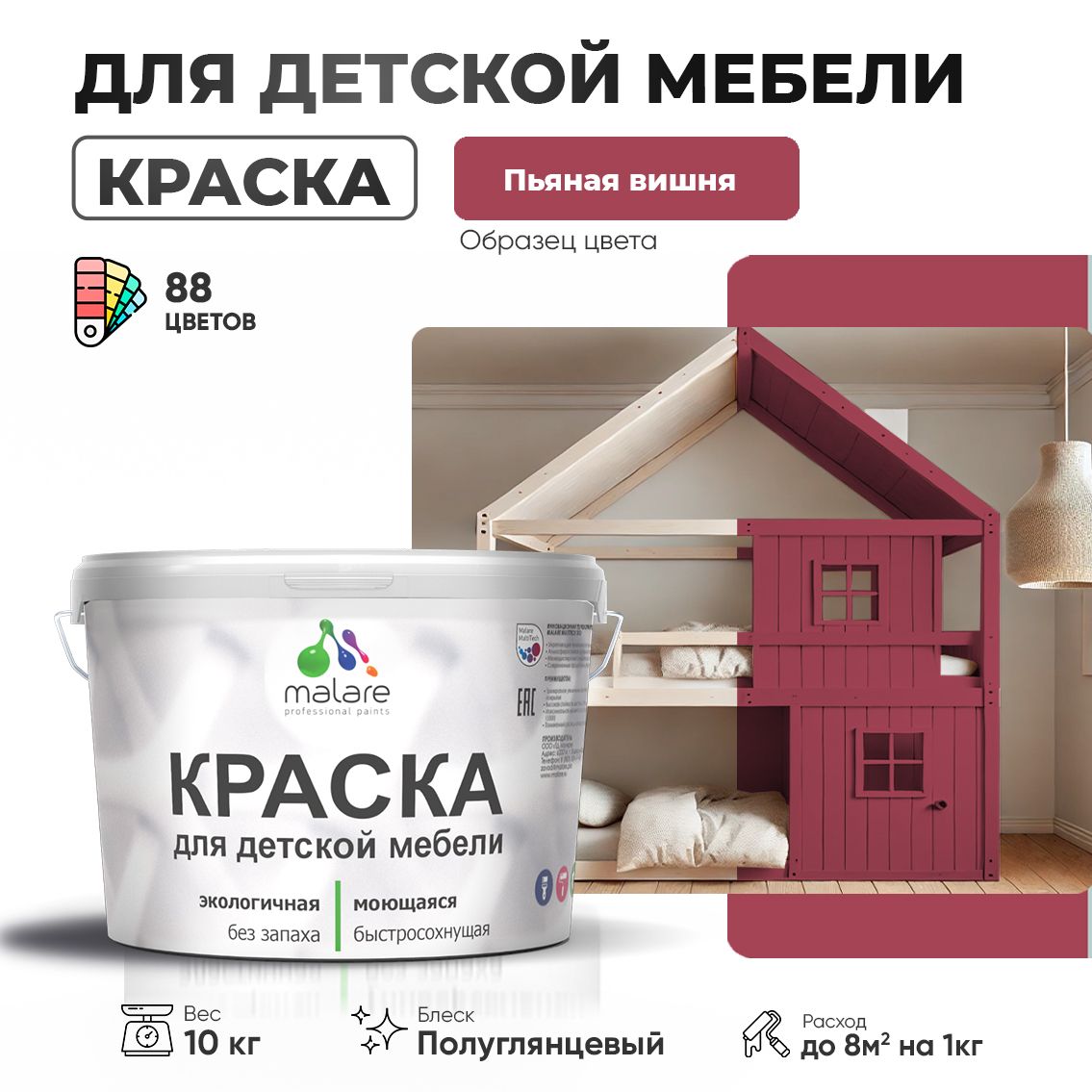 Латексная краска для детской мебели Malare